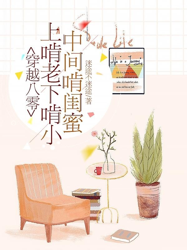 穿越八零:上啃老下啃小中间啃闺封面