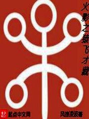 火影之猿飞才藏封面