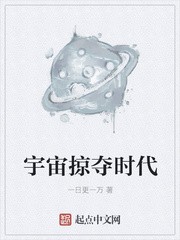 宇宙掠夺时代封面