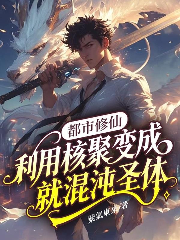 阴阳混沌决之反夺舍封面