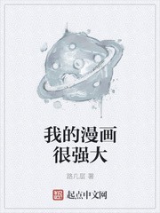 我的漫画很强大封面
