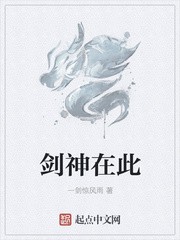 剑神在此封面