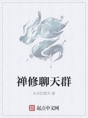 禅修聊天群封面