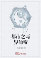 都市之两界仙帝封面