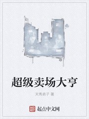 超级卖场大亨封面