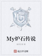 My炉石传说封面