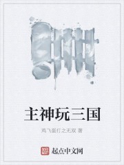 入侵三国带上我封面