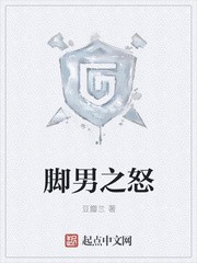 脚男之怒封面