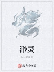 渺灵封面