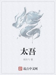 太吾封面