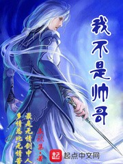 我不是帅哥封面