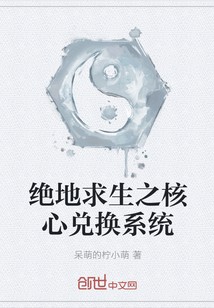 绝地求生之核心兑换系统封面