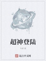 超神登陆封面