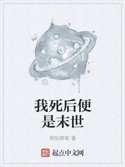 我死后便是末世封面