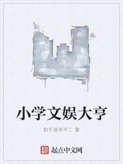小学文娱大亨封面