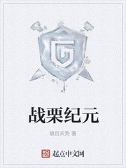 战栗纪元封面