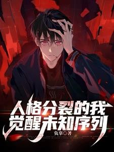 序列:失格愚戏封面