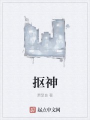抠神封面