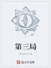 第三局封面