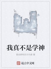 我真不是学神封面