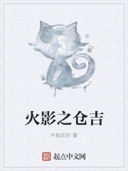 火影之仓吉封面