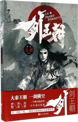 剑王朝‖争命封面
