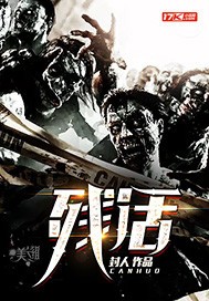 残活封面