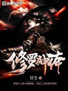 修罗神体封面