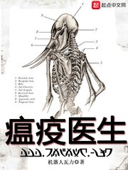 瘟疫医生封面