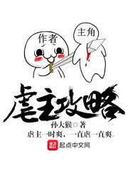 虐主攻略封面