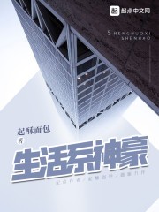 生活系神豪封面