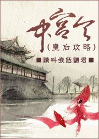 中宫令GL封面