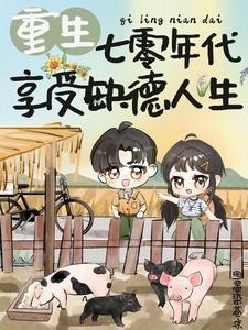 不服就干!撸袖子搬空家产再下乡封面