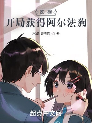 影视:开局获得阿尔法狗封面
