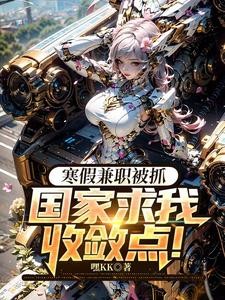 一秒万点科技值,我解锁无限火力封面