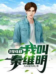 穿越,一穷二白的年代开始封面