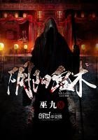 阴阳鬼术封面