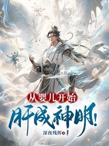 太过自律,垃圾技能全成概念级!封面