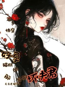 快穿:多胎笨蛋美人气哭绝嗣大佬封面