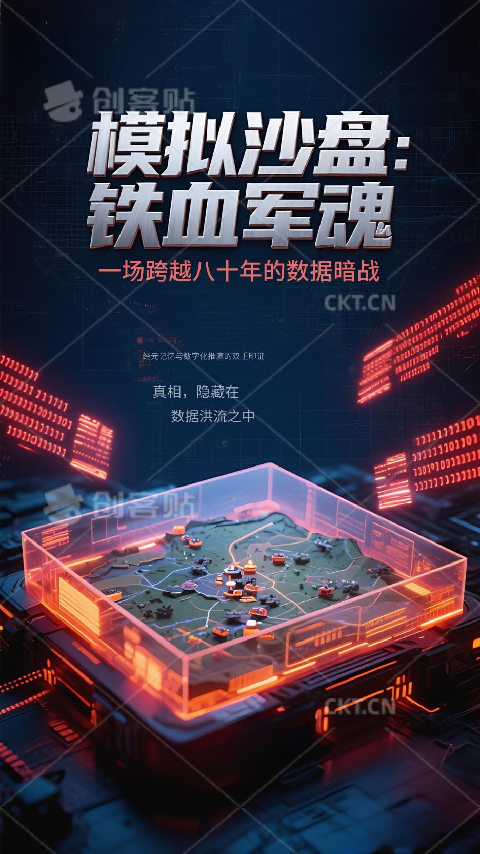 模拟沙盘:铁血军魂封面