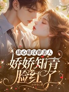 读心糙汉撩美人,娇娇知青脸红了封面