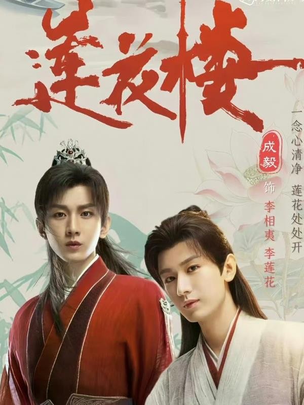 莲花楼之剑仙劫封面