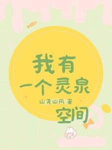 开局夺回七个亿:带着空间穿70封面