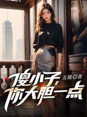 极品嫂子,半夜借粮!封面