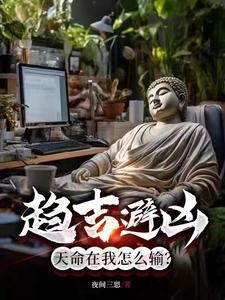 我于恶土观青天,待看蟒雀吞龙时封面