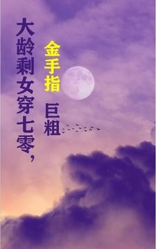 大龄剩女穿七零,金手指巨粗封面