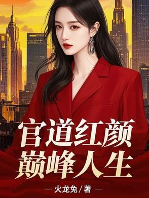 和绝美领导一夜后,我疯狂进步!封面