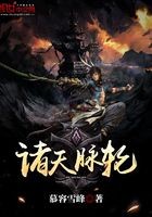 诸天脉轮封面