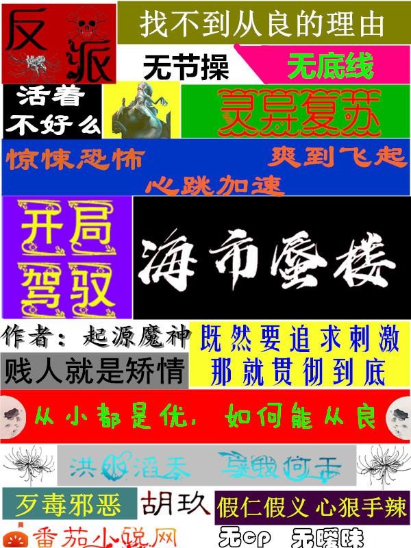 灵异复苏:开局驾驭海市蜃楼封面