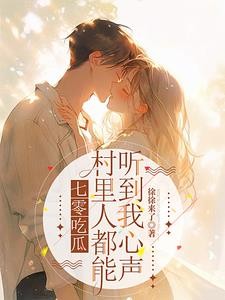 七零吃瓜,知青每天都是满工分封面